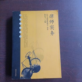 律师实务