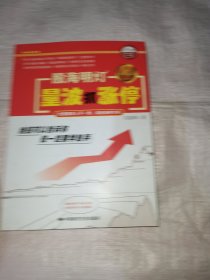 量波抓涨停