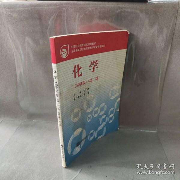 化学刘尧 著,刘尧 编