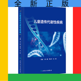 兒童遺傳代謝性疾病