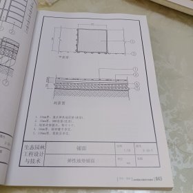 生态园林工程设计与技术