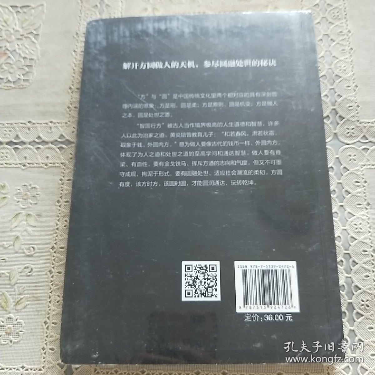 方与圆
