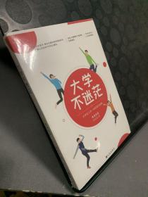 大学不迷茫（百万畅销书作家、考虫网联合创始人李尚龙写给所有大学生的人生成长手册）