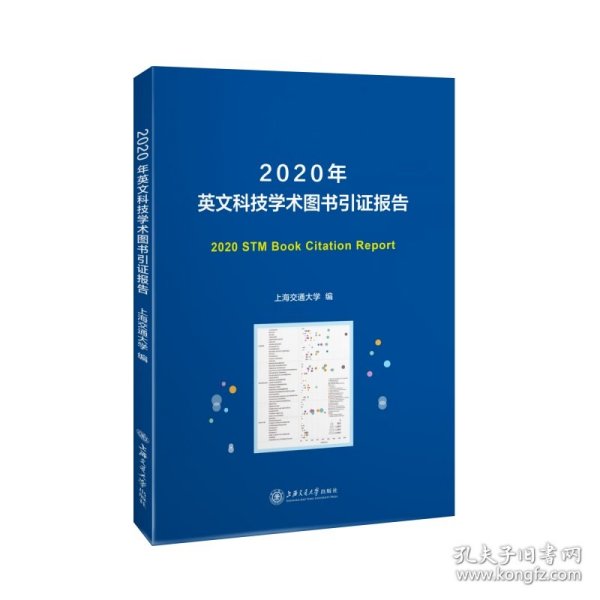 2020年英文科技学术图书引证报告