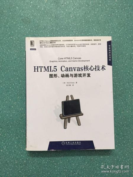 HTML5 Canvas核心技术：图形、动画与游戏开发