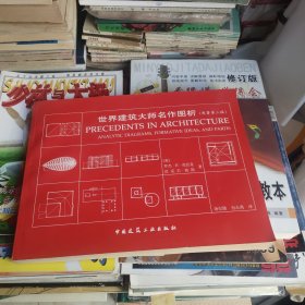 世界建筑大师名作图析