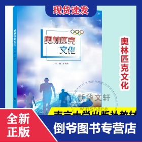 奥林匹克文化 9787305222405
