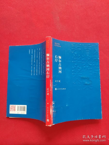 额尔古纳河右岸（茅盾文学奖获奖作品全集28）