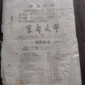 太谷县人民文化馆编油印资料《革命文艺》第四期，1968年1.17，有相声剧《坚决照办》等