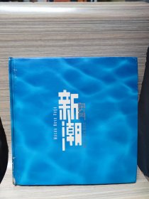 澳门新潮当代艺术作品集