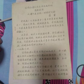 经络疏通仪治疗中风病97例 油印11页