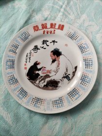 92年猴日历牌