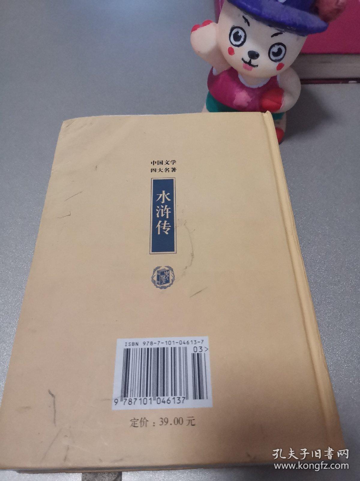 水浒传