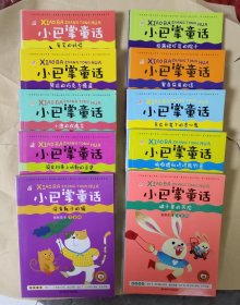 小巴掌童话 注音版（套装全10册）/张秋生/甘肃少年儿童出版社 正版