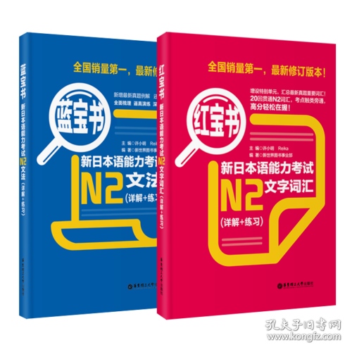 红宝书·新日本语能力考试N2文字词汇