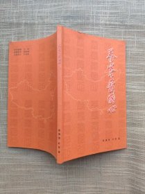 拳拳爱国心 记全国优秀教师、优秀班主任、部委劳模、侨界十佳李贤鹏（金华一中李贤鹏签赠本）