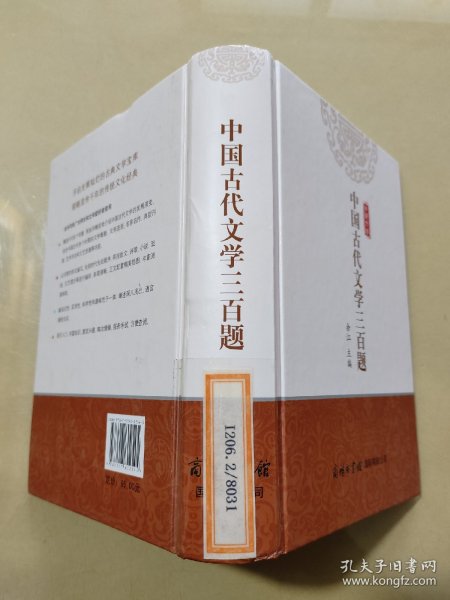 中国古代文学三百题