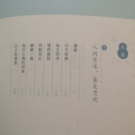 人生最美是清欢：林清玄经典散文集，执笔45周年白金纪念版