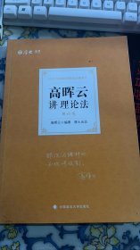 厚大司法考试2021教材讲义理论卷