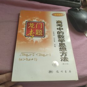 高考中的数学思想方法