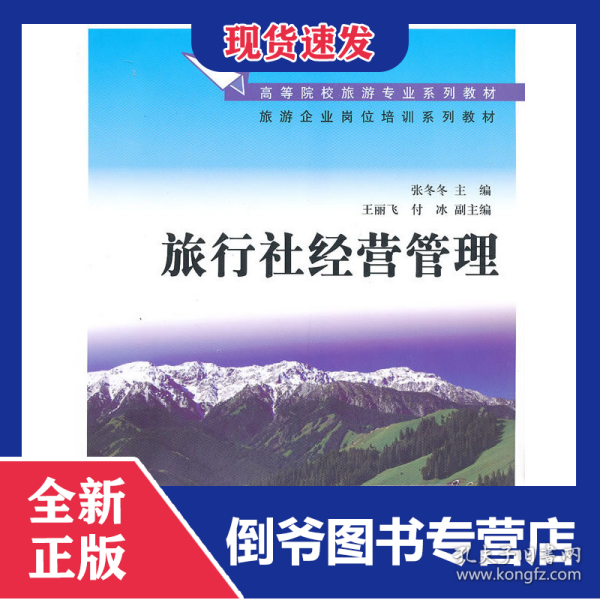 旅行社经营管理