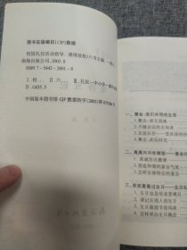 难得放松 校园礼仪活动指导5 校园聚会礼仪 t