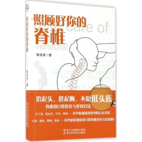 照顾好你的脊椎
