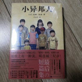 小异邦人（未开塑封）