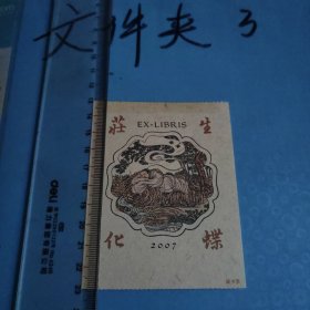 藏书票 庄生化蝶