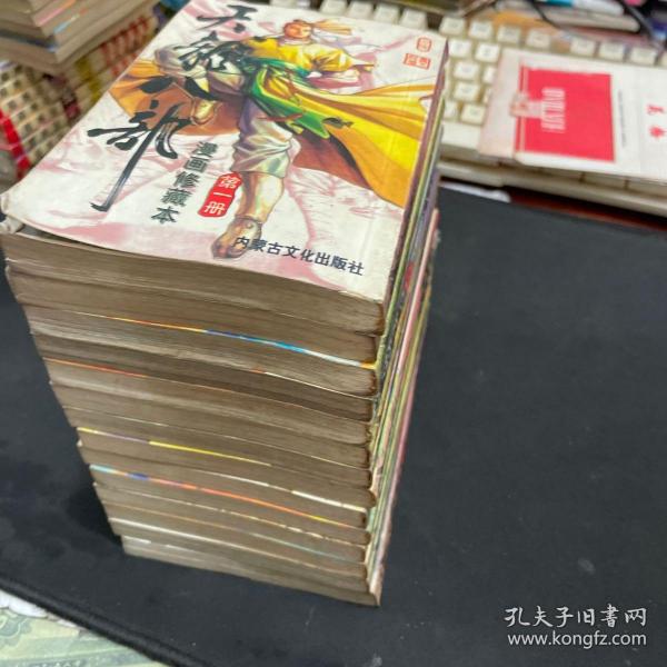 天龙八部 漫画 1-14册全