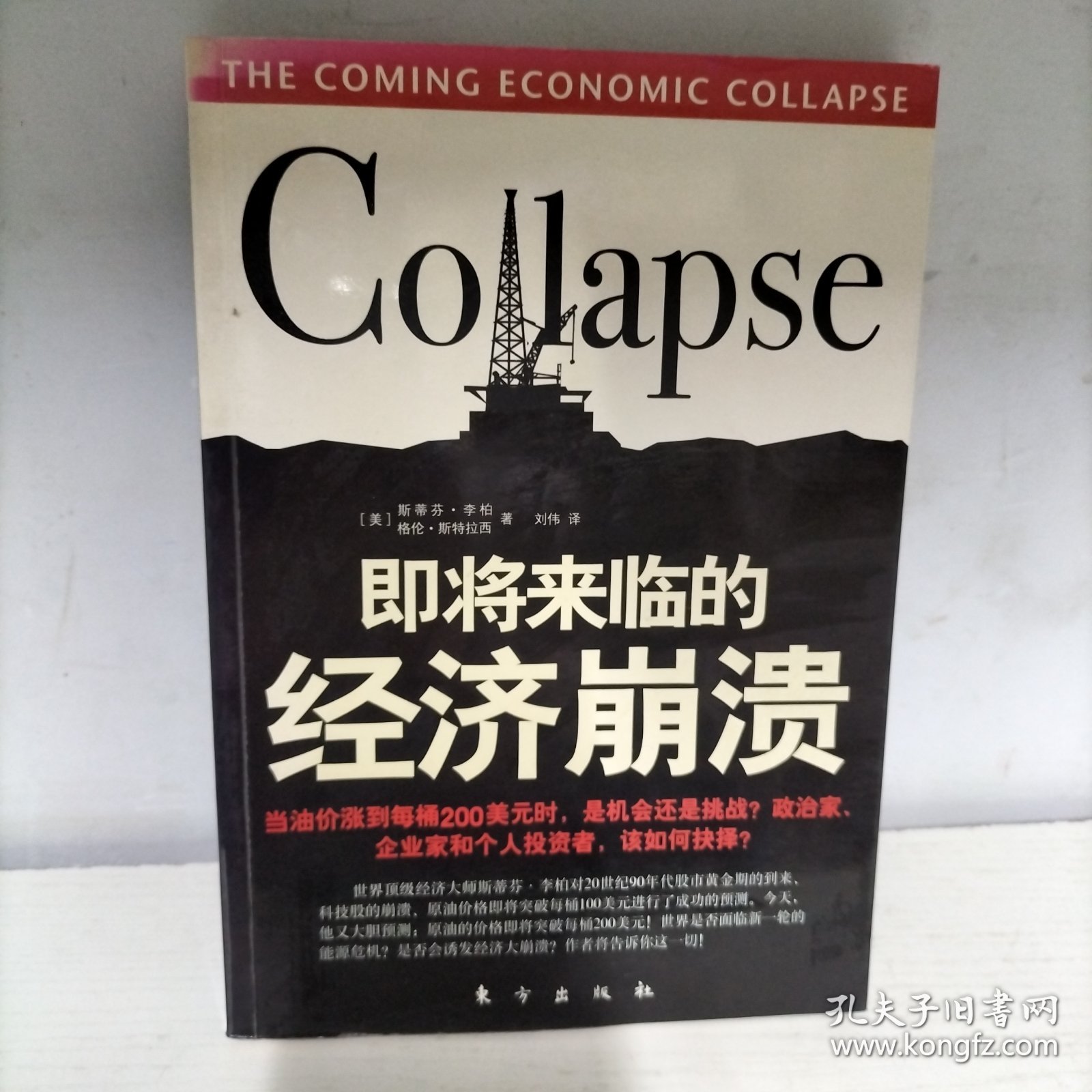 即将来临的经济崩溃
