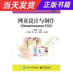 网页设计与制作（Dreamweaver CS5）