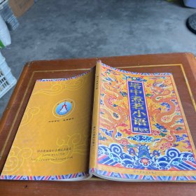 塔中煮茗小语释如光