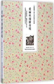 爱丽丝漫游奇境