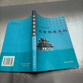 北京档案史料