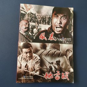百部红色经典电影连环画:风暴.地雷战(两册合售)