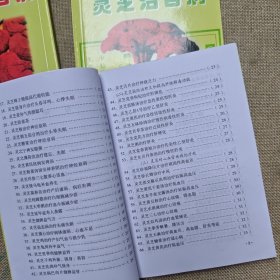 灵芝治百病(修订本)