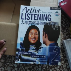 大学英语基础听力教程学生用书.第二册
