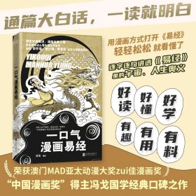 一口气漫画易经