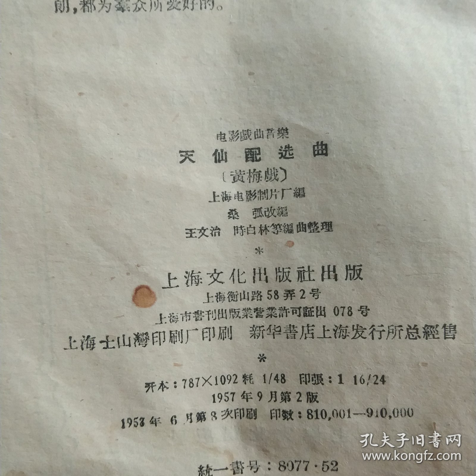 50年代 电影天仙配选曲