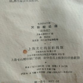 50年代 电影天仙配选曲