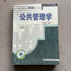 公共管理学