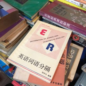 英語詞語分隔