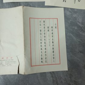 毛主席诗词七绝为李进同志题所摄庐山仙人洞照