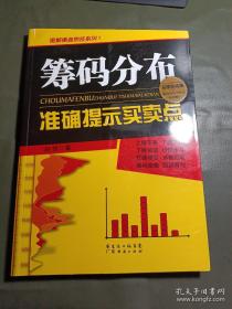 筹码分布准确提示买卖点