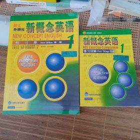 新概念英语1练习详解