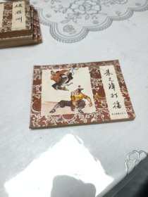 朱元璋打擂 连环画