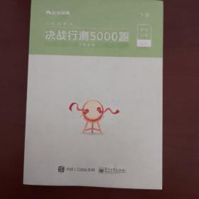 决战行测5000题（判断推理）（下册）