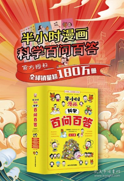 半小时漫画科学百问百答