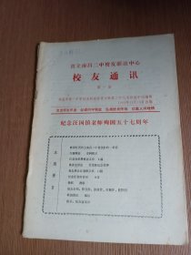 江西省立南昌二中学校友纪念汪国镇老师特刊